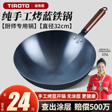 迪洛图手工烤蓝铁锅无涂层炒锅不粘锅家用圆底炒菜锅煤气燃气适用锅 32cm无耳【古法烤蓝开锅】 32cm
