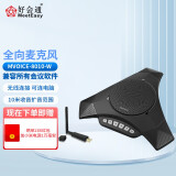 好会通（Meeteasy）USB视频会议全向麦克风 无线会议麦克风 无线会议设备扬声器设备 新款 Mvoice 8010-W 无线