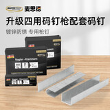 麦思德（MASTERPROOF）打钉枪配套枪钉手动码钉枪钉子门型钉U型钉直钉T型钉三用升级四用 粗门钉+直钉+U钉(共2500枚)