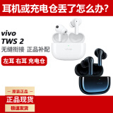 vivo TWS2真无线蓝牙耳机左耳右耳充电仓盒单只原装丢失补配件RL vivotws2右耳R-白色  (全新配件)