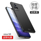 壳美仕 vivos9手机壳s9e外壳保护套磨砂vivi九硬壳全包防摔超轻薄男5g创意个性款