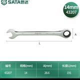 世达全抛光快速两用棘轮扳手，开口梅花两用快板扳手，快板棘轮扳手 43207（14mm全抛光两用快棘轮）