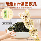 美好时光拌饭海苔饭团工具-爱心熊（赠品勿拍）