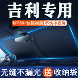 吉利汽车遮阳挡板防晒隔热车窗遮光帘档罩车内前挡风玻璃遮阳伞布 吉利博越/博越L/博越COOL/博越X