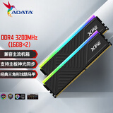 威刚(ADATA) 32GB(16GB*2)套装 DDR4 3200频率 台式机内存条 XPG龙耀D35G 黑色电竞RGB内存条