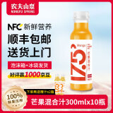 农夫山泉纯果汁17.5°nfc冷藏果汁饮料300ml鲜榨果汁低温生鲜果汁饮料 10瓶芒果汁