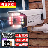 霸天安4g无线家用摄像头手机远程监控室外农村防水高清监控器360度无死角带夜视全景语音户外监控摄像机 WiFi版】500万看清细节+64G