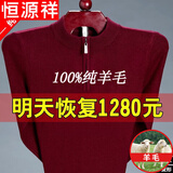 恒源祥纯羊毛绒衫市男纯羊 毛毛衣大码加 厚拉链中老年纯全100 1303红色拉链半高 领 175XL130到150斤