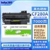 得印 CF280A硒鼓 大容量 适用于HP惠普 Pro 400 M401 400 M425 MFP打印机墨盒粉盒