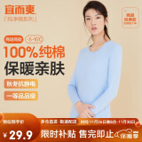 宜而爽秋冬季【一等品新疆棉】保暖上衣100%纯棉女士内衣棉毛衫秋衣女