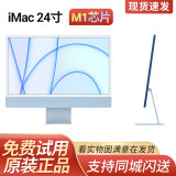 苹果（Apple）iMac 99新二手苹果一体机 台式电脑 24寸 M1新款 4.5K屏 剪辑设计 24英寸 M1/八核/8核图形/8+256指纹蓝色