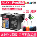 时至803墨盒可加墨连喷适用惠普HP2621 2622 2132 1112 2131 2628打印机 【连喷套餐】803XL黑色+彩色一套墨盒