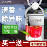 兰博（LAMBOR）汽车香水挂件车载香薰精油持久淡香除异味车内香氛清新水立方幸运