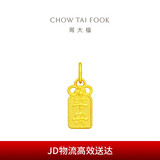 周大福 平安牌国潮足金黄金吊坠(工费120)约1.05g F231849