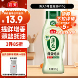 海天 蚝油 薄盐 0添加防腐剂 615g 挤挤装 点蘸 调味品
