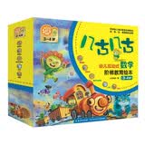 几古几古·幼儿互动式数学阶梯教育绘本（套装共12册） 通识教育培养幼儿数学思维 儿童年货节送礼