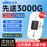 波導BIRD随身wifi6十大排名全国通用车载便携式无线网卡路由器Wi-Fi6移动随身wifi非5g无限流量2024款 【简约款】三网通用-移动联通电信-送3000G