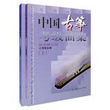中国古筝考级曲集(上下)最新修订版 古筝协会考级 古筝曲谱 古筝入门教材 上海音乐出版社
