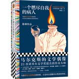一个燃尽自我的病人（马尔克斯的文学偶像、21次获诺奖提名的格林经典作品）（读客彩条文库） 小说 双11大促
