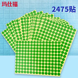 玛仕福 圆点不干胶贴纸 彩色色标分类记号定位标签贴10mm绿色（2475贴/包）