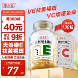 养生堂天然维生素e100粒软胶囊+天然维C咀嚼片30片  ve美容祛斑 vc增强免疫力 成人营养保健品