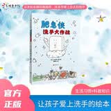 肥皂侠洗手大作战  