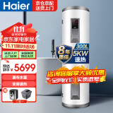 海尔（Haier）电热水器5KW速热300升大容量商用中央储水立式落地电热水器全屋热水落装ES300F-L