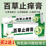 KOOGIS百草止痒膏真菌王乳膏天然草本皮肤瘙痒干痒湿痒止痒软膏外用