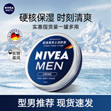 妮维雅（NIVEA） 男士面霜润肤霜秋冬季补水保湿擦脸清爽控油小蓝罐护肤品送男友 男士润肤霜75ml（铁罐）