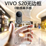 挚卫士【裸机手感】适用vivo s20手机壳vivo s20保护套 超薄全透明无边框防摔简约高透散热