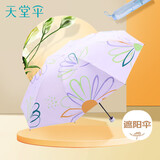 天堂 防紫外线阳伞三折 黑胶太阳伞便携折叠晴雨伞遮阳伞 浅紫