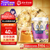 【正宗同仁堂品牌】北京同仁堂菊花50g安徽优品贡菊胎菊饱满大朵菊花茶可搭配金银花泡水滋补养生花草茶