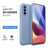 庚辰 适用OPPOA93手机壳液态硅胶a93保护套全包镜头防摔壳5G版直角边液态壳男女新款潮超薄软壳 OPPO A93 【薰衣草灰】+钢化膜