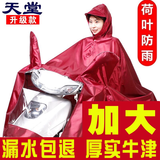 天堂伞雨衣电动车男摩托车成人加大加厚防水骑行女电瓶车雨披防暴雨雨具 单人-玛瑙红-牛津耐用升级款 均码1件