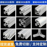鲁修斯 工业铝型材欧标3030/4040铝合金铝材30*30方管框架角铝配件 定制联系客服