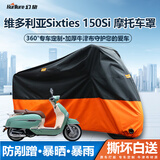 幻旅摩托车衣全罩电动踏板趴赛防雨罩适配豪爵铃木三阳凯越雨衣盖布套 维多利亚 Sixties 150Si摩托车衣 210D牛津布春夏四季遮阳防晒雨雪