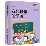 少儿心灵成长自助启发书 我想快乐的学习：学习其实是一件快乐的事