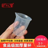 巴比客刻度量杯100毫升*3食品级PP塑料厨房烘焙水杯耐高温牛奶刻度杯