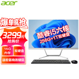 宏碁（acer） 23.8英寸一体机台式电脑整机高配办公家用游戏 六核I5 16G 1T+256GSSD双硬盘
