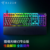 雷蛇(Razer)猎魂光蛛V3专业版 模拟光轴 机械键盘 有线键盘  电竞游戏键盘 104键 RGB幻彩 黑色