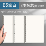 慢作 活页本外壳活页笔记本子活页夹替芯网格本方格纸康奈尔笔记本横线本活页纸活页芯纸 B5空白/3本替芯/180张