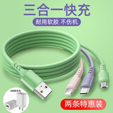 摩米纳 数据线三合一type-c安卓快充手机充电线器一拖三车载多头适用于苹果vivo华为荣耀oppo三星 【三合一快充】两套+充电器