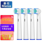 曼仕适配屈臣氏/百灵/万宁欧乐B电动牙刷头替换 K1619S/K291/K63 K1620-S通用款 标准清洁款【4支装】