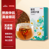 京东京造 菊花决明子茶150g（5g*30）枸杞金银花茶叶熬夜必备养生茶包