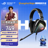 ROG棱镜 游戏耳机 头戴式耳机 环绕7.1音效有线无延迟USB/TypeCSwitch耳机可拆卸麦克风ROG手机耳机