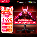 KOORUI科睿  27英寸 240Hz高刷2K电脑电竞显示器 FastIPS快速液晶 HDR400  GTG 1Ms 旋转升降显示屏X71QH