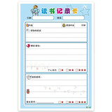 玩控 读书卡小学生阅读记录卡二年级a5读书记录卡阅读积累卡每日打卡笔记摘抄本三年级 竖版蓝色（50张）