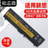 松芯微联想thinkpad E40 E425 E420 SL410K T410I E520 T420 T510I E50 L410 L421 SL510 W520笔记本电池