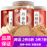 尧虎打粉 养生粉三七丹参山楂等代打粉末 三七粉200g+丹参粉250g+山楂粉250g