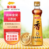 金龙鱼芝麻油220ml/瓶 香油 凉拌调味火锅烹饪纯芝麻油 220ml
